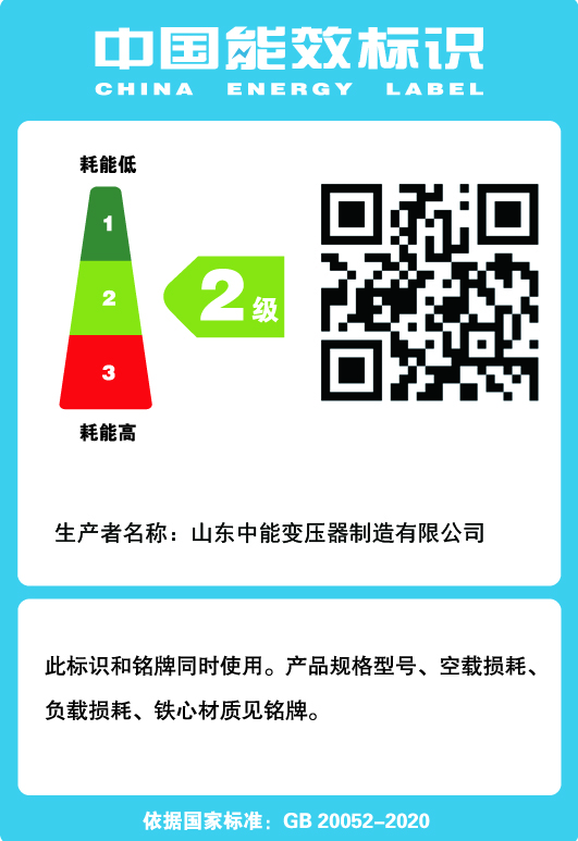 S20變壓器能效標(biāo)識